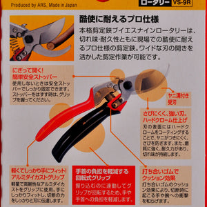 упаковка Секаторы ARS VS-9R VS9R 227 мм с вращающейся ручкой Японии Япония